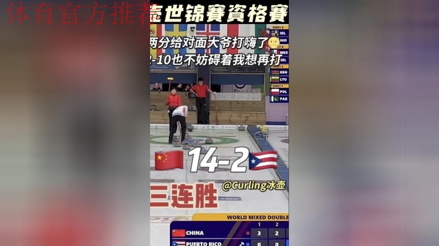 于森/叶紫萱取得冬奥会冰壶混双资格赛开门红