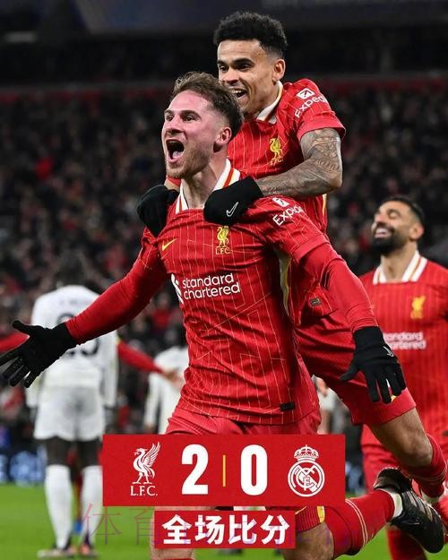 欧冠狂欢夜：拜仁2-1赢巴黎登顶 利物浦送皇马首败 阿森纳10连胜