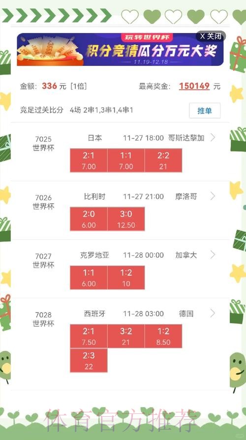 世界杯盘口正规入口地址